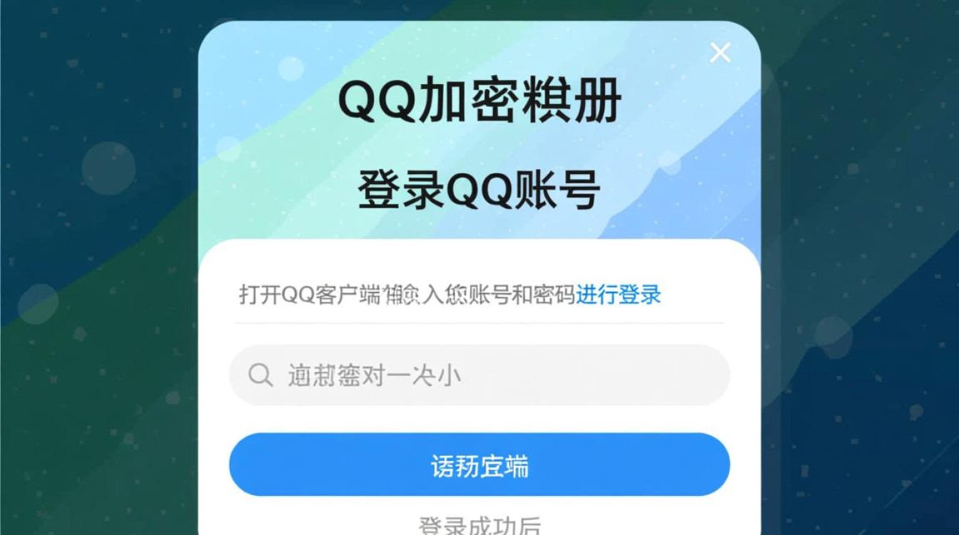 揭秘QQ加密相册查看方法-图3