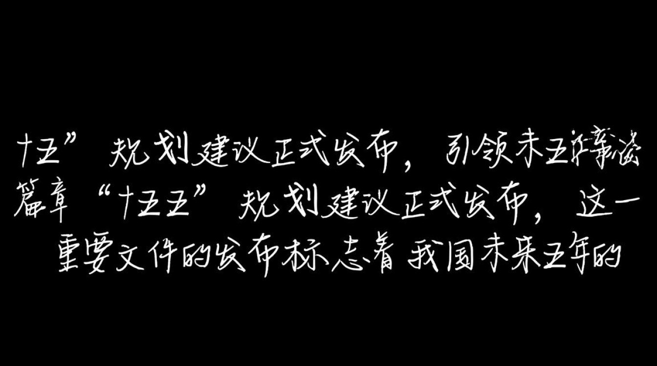 ‘十五五’规划展望,新蓝图下的国家发展建议揭晓-图1 ‘十五五’规划展望,新蓝图下的国家发展建议揭晓-图1