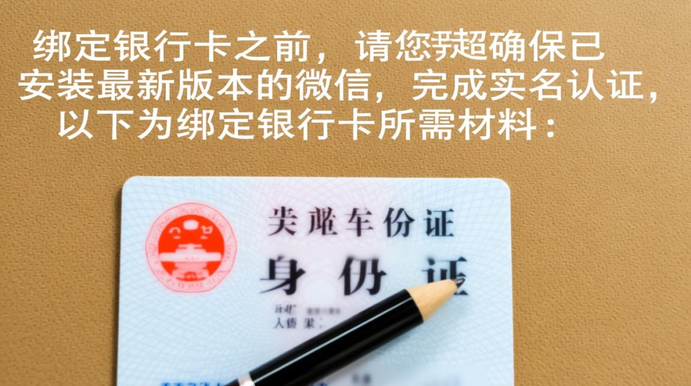轻松绑定微信银行卡,一步到位!-图2 轻松绑定微信银行卡,一步到位!-图2