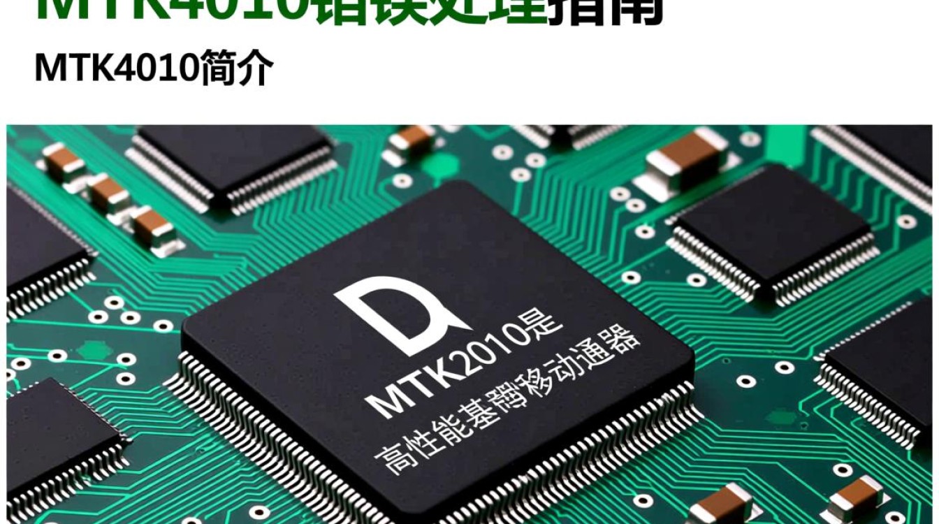 MTK4010错误代码解析与解决-图2