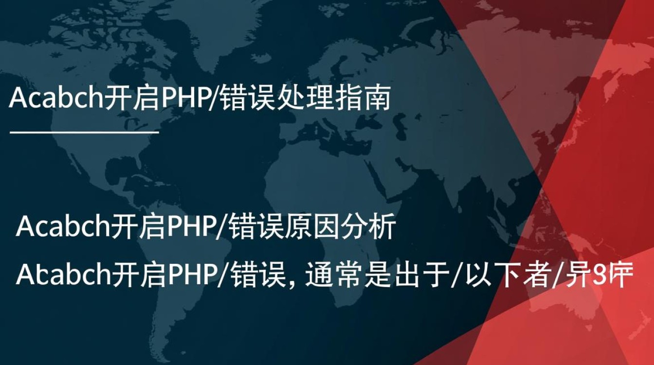 Apache服务器配置PHP时错误处理方法-图2