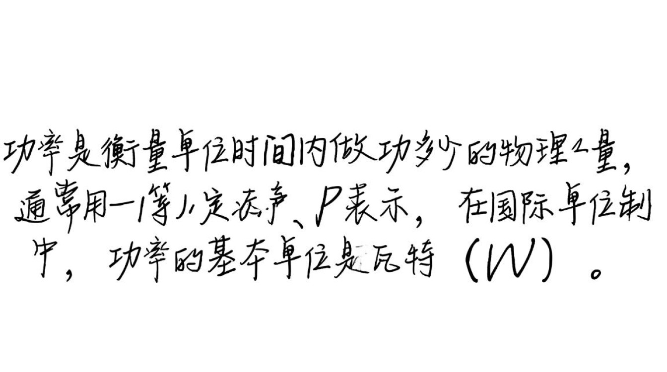功率计算方法解析-图3