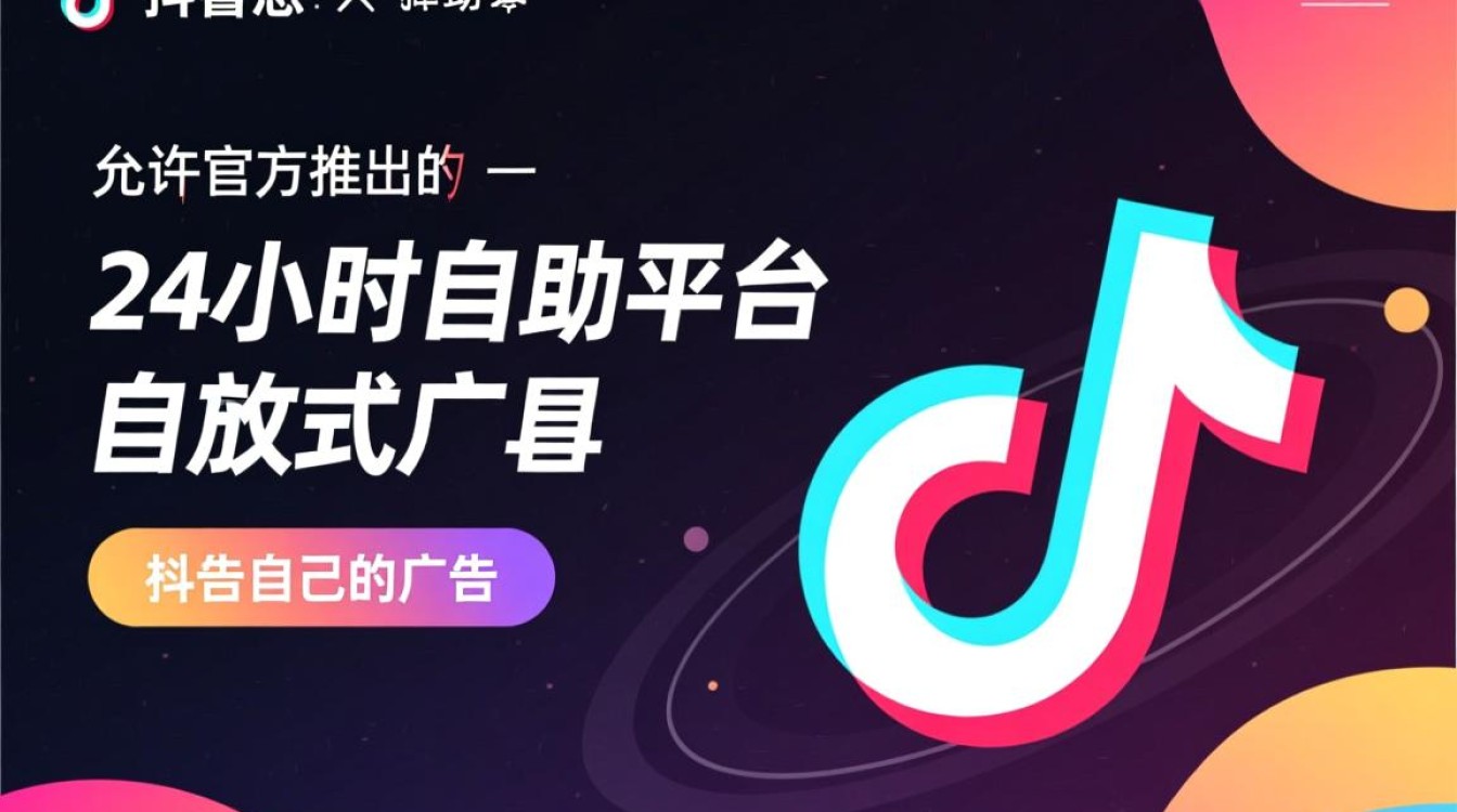 如何选择24小时无忧的抖音高效推广平台?-图1 如何选择24小时无忧的抖音高效推广平台?-图1