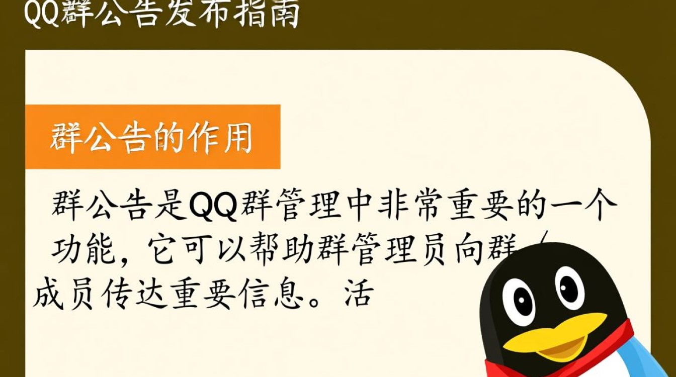 轻松发布QQ群公告的实用指南-图3 轻松发布QQ群公告的实用指南-图3
