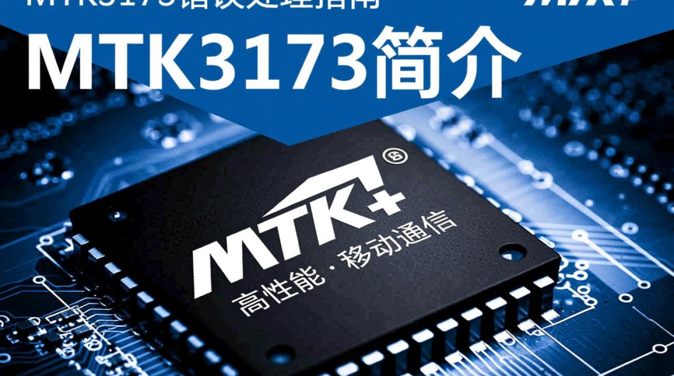 MTK3173芯片报错故障排查指南-图3