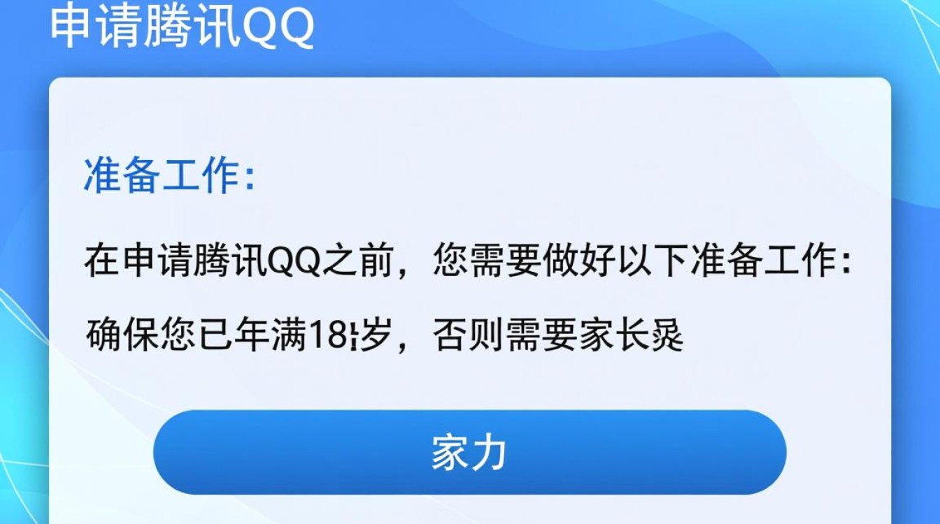 轻松掌握，腾讯QQ申请指南-图3