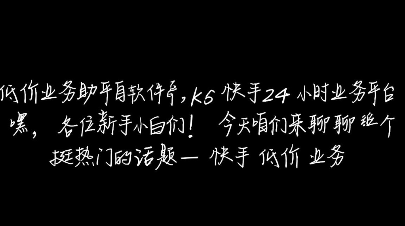 快手24小时自助业务平台，一站式低价服务软件-图3