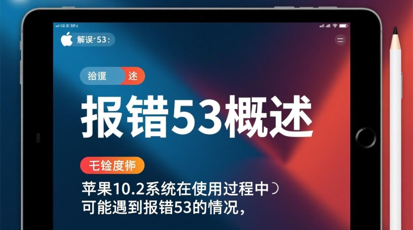 苹果设备报错53故障解析-图1