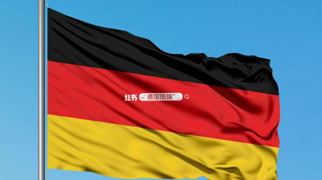 如何在小红书上轻松打印德国国旗?-图1 如何在小红书上轻松打印德国国旗?-图1