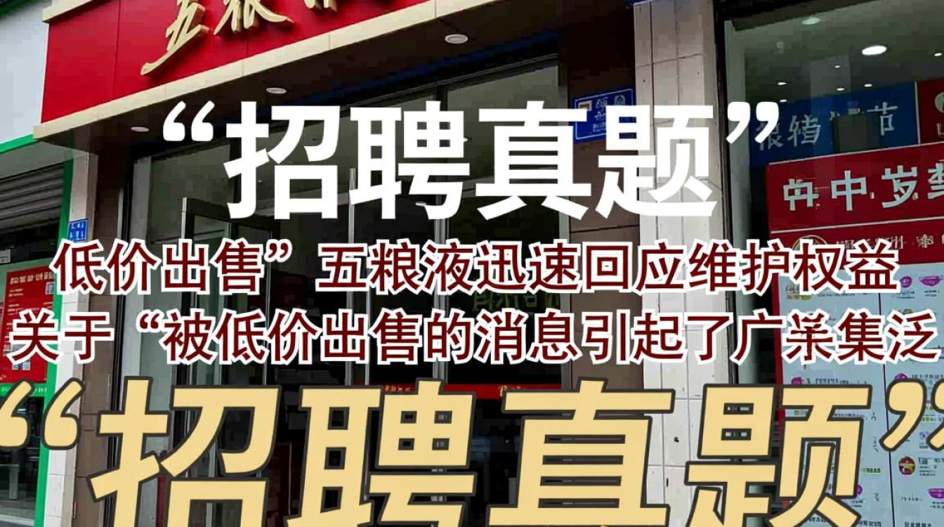 五粮液回应招聘真题低价出售事件-图2