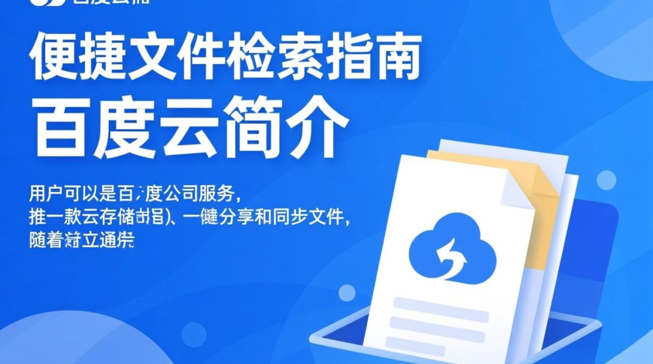 高效搜索技巧，百度云文件快速查找指南-图3