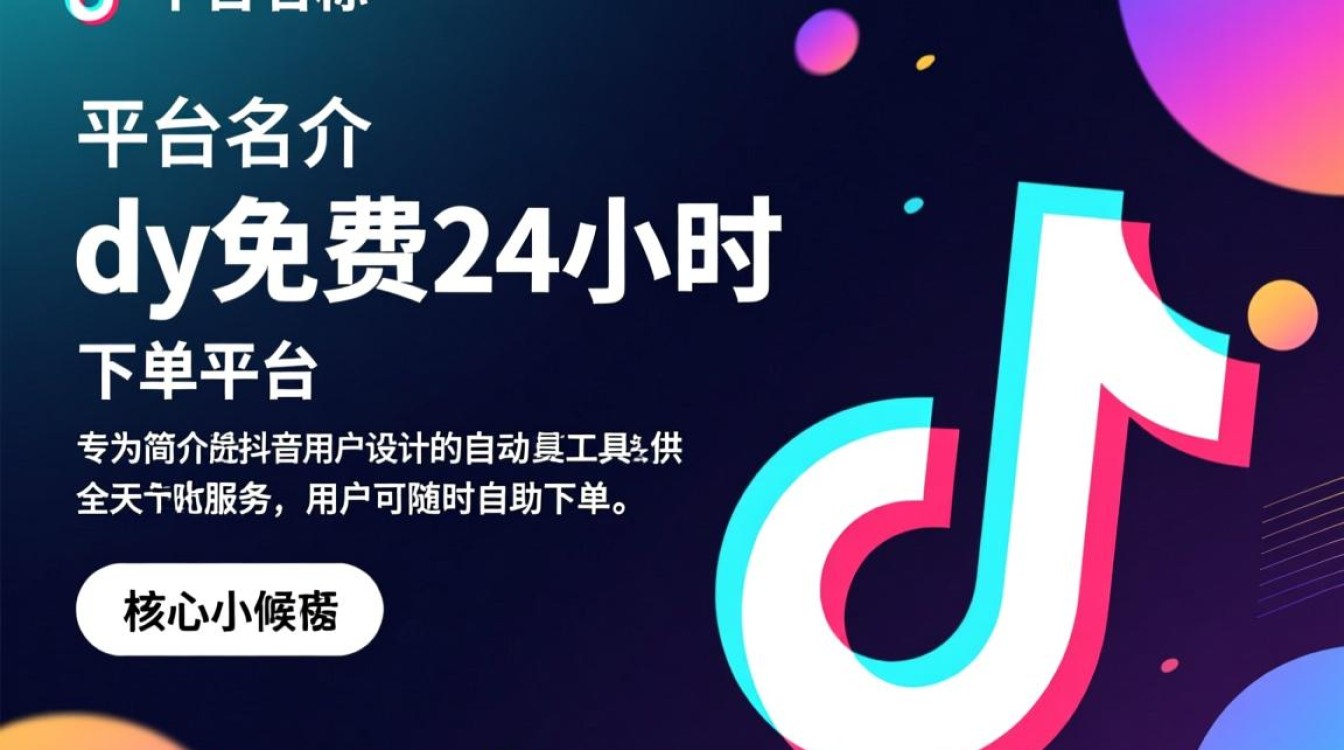 探索dy免费24小时下单平台的奥秘-图2