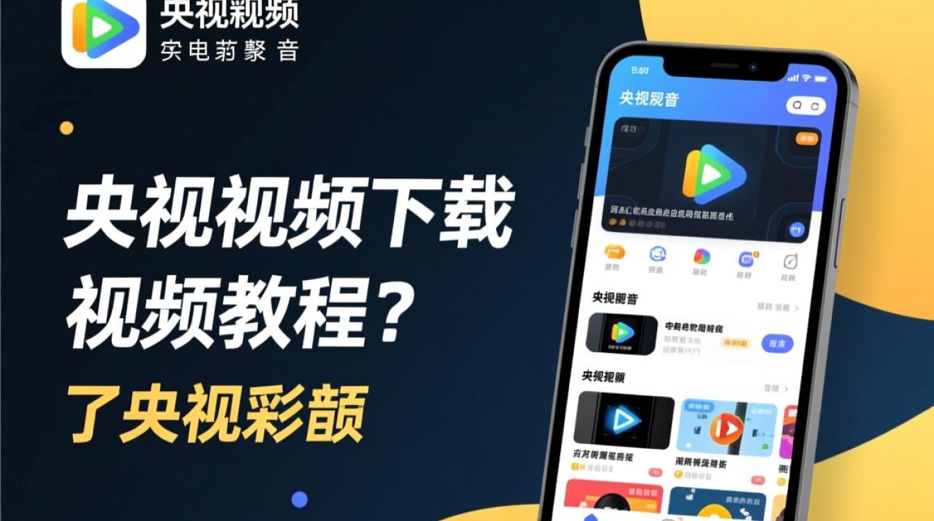 央视影音视频下载攻略-图2 央视影音视频下载攻略-图2