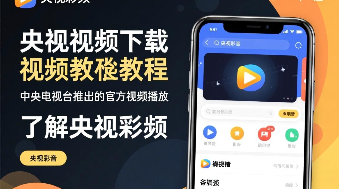 央视影音视频下载攻略-图3 央视影音视频下载攻略-图3