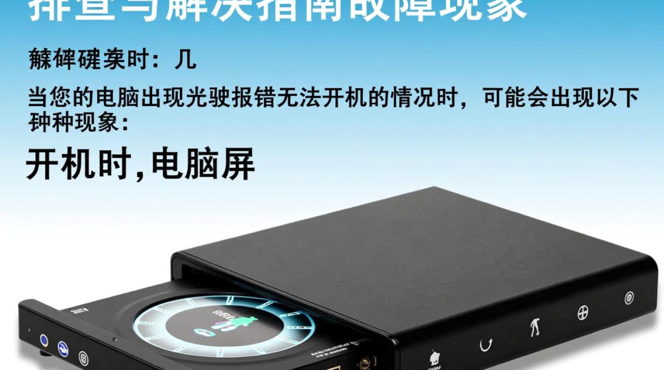 光驱故障导致无法开机问题解析-图3