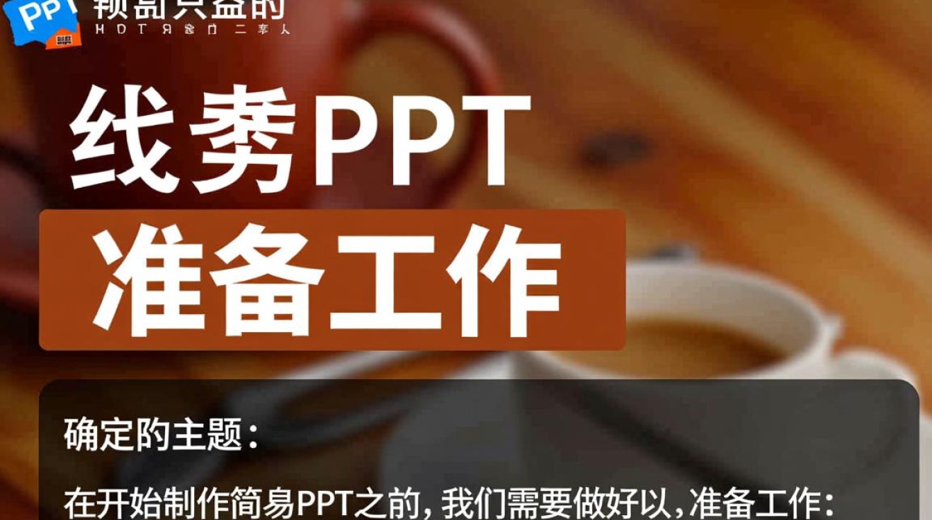 轻松打造简易PPT攻略-图3 轻松打造简易PPT攻略-图3