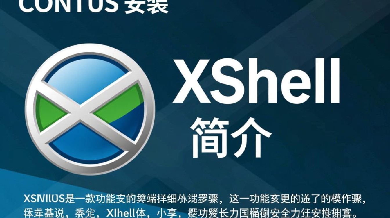 CentOS安装Xshell教程-图3 CentOS安装Xshell教程-图3
