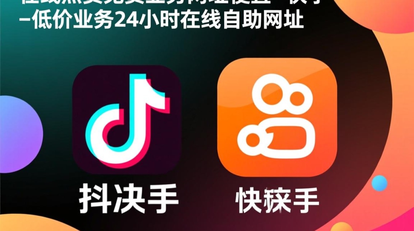 抖音快手点赞服务，免费/低价在线自助平台推荐-图3