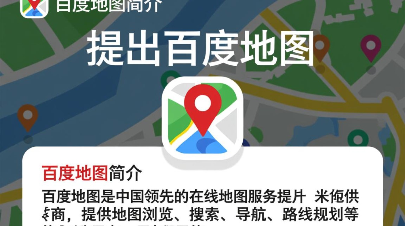 轻松退出百度地图，操作指南-图1