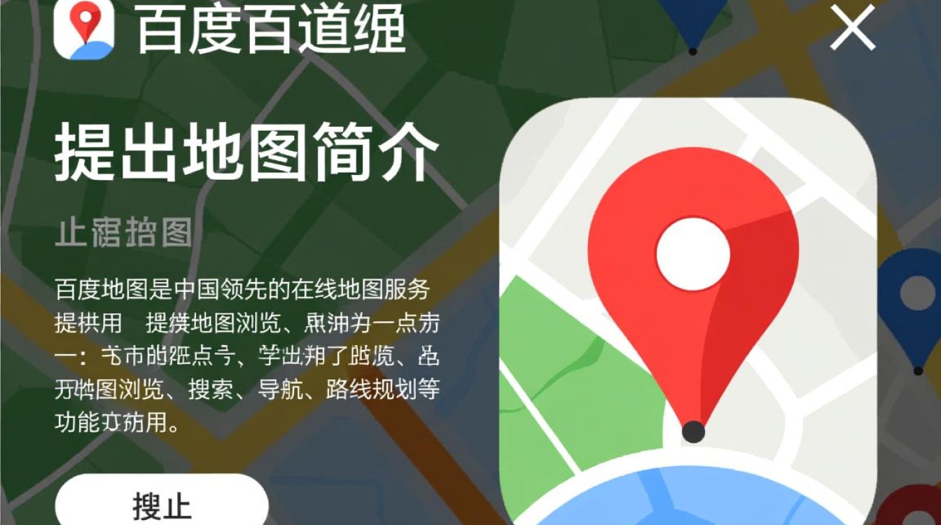 轻松退出百度地图，操作指南-图2