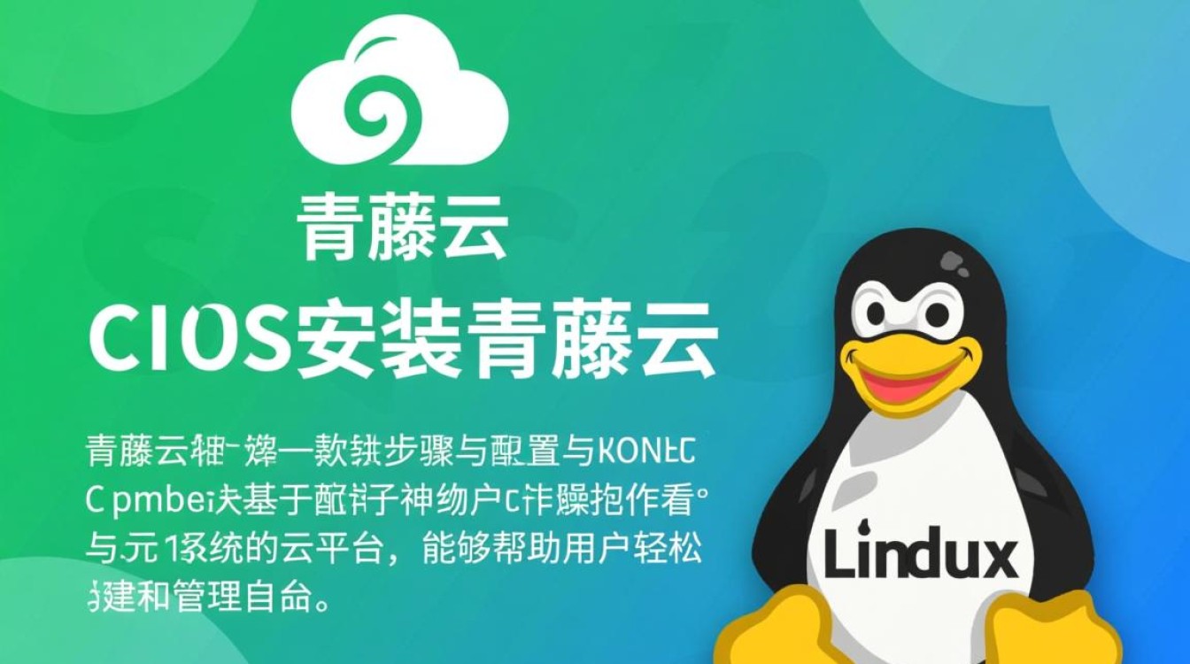 Centos系统下青藤云安装指南-图1