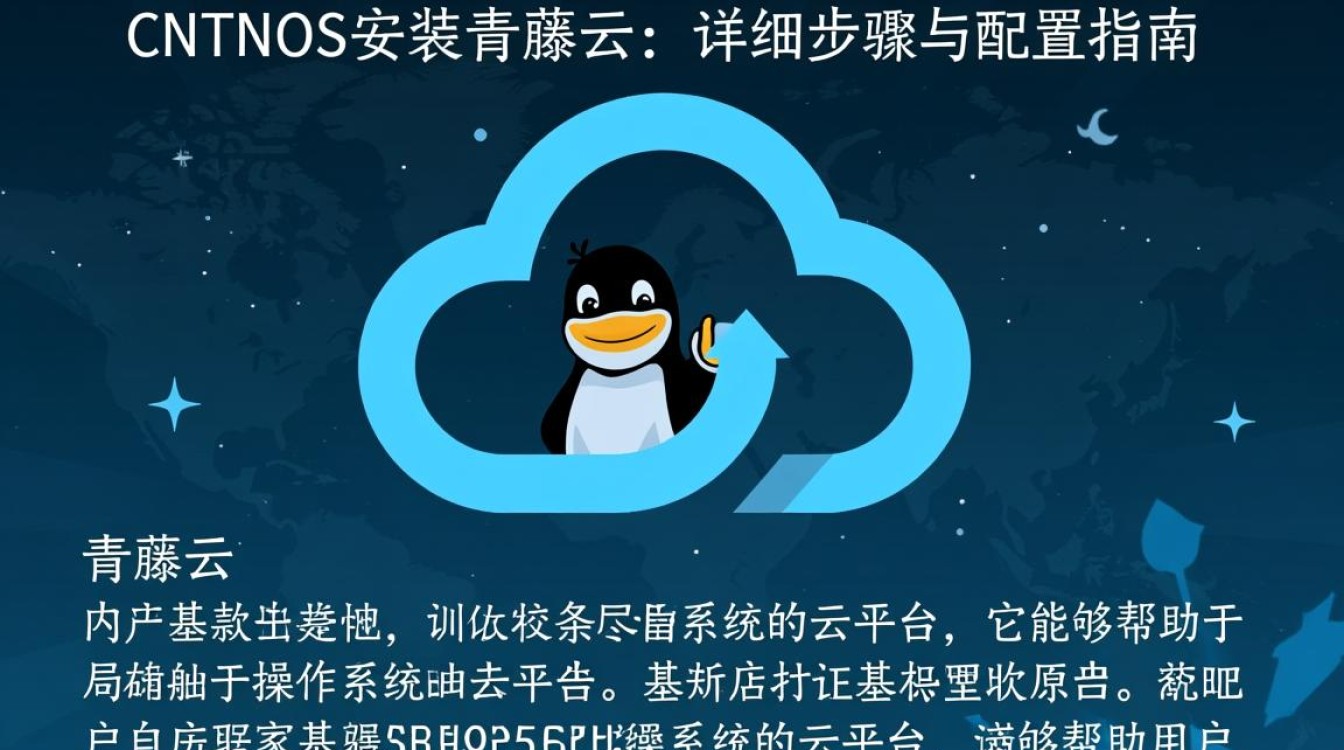 Centos系统下青藤云安装指南-图2