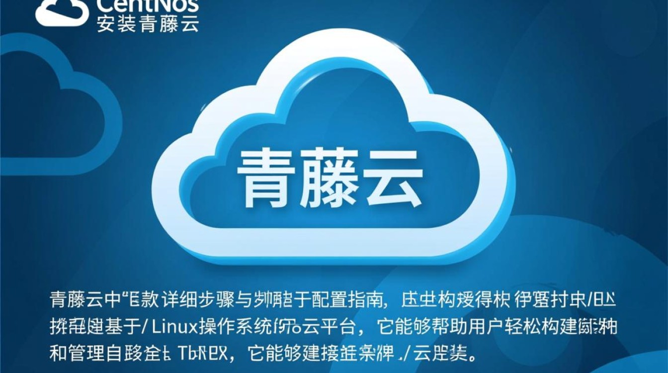 Centos系统下青藤云安装指南-图3