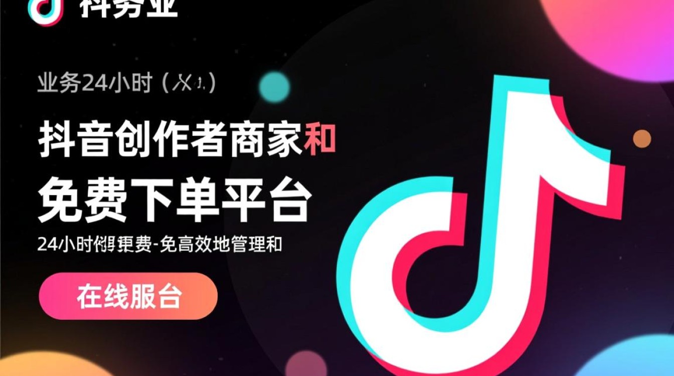 抖音24小时免费下单平台可信度分析-图1