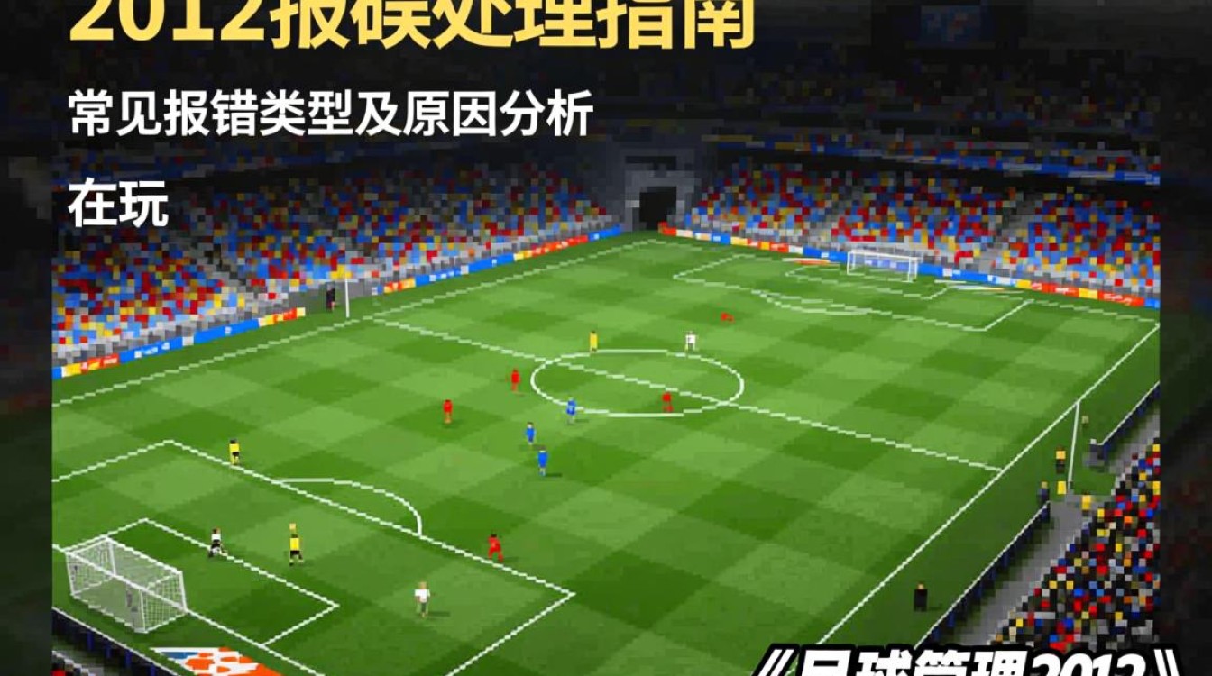 FM2012运行报错问题解析-图1