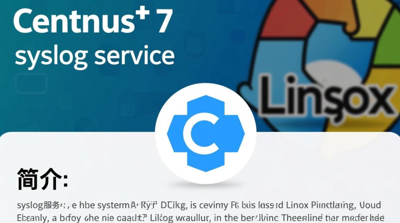 CentOS 7 系统日志服务重启指南-图2