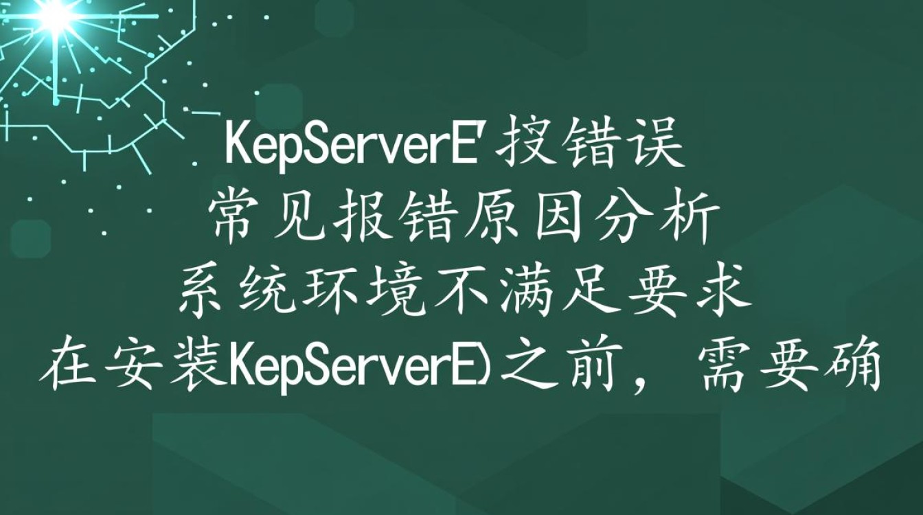 安装KepserverEX时遇到错误问题解析-图2