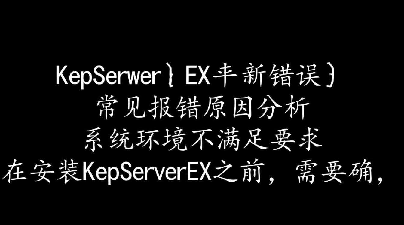 安装KepserverEX时遇到错误问题解析-图3