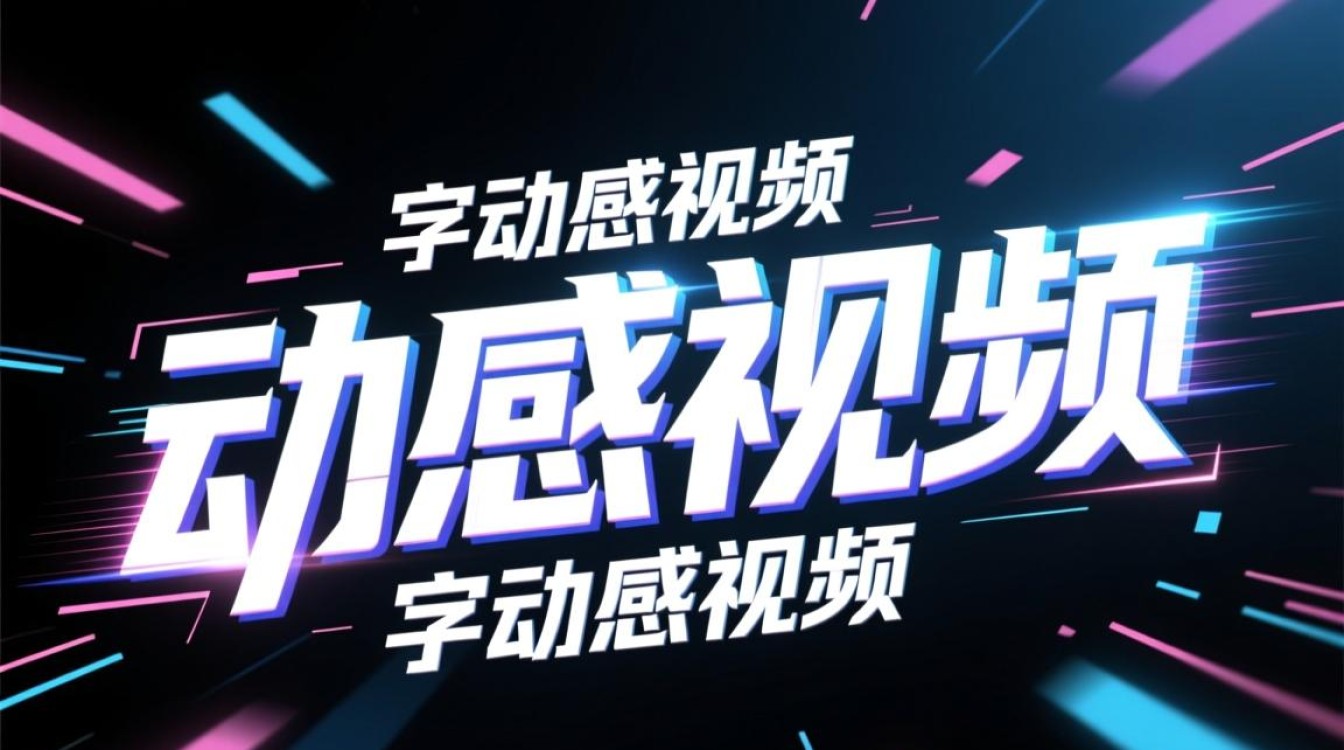 动感视频剪辑技巧解析-图1