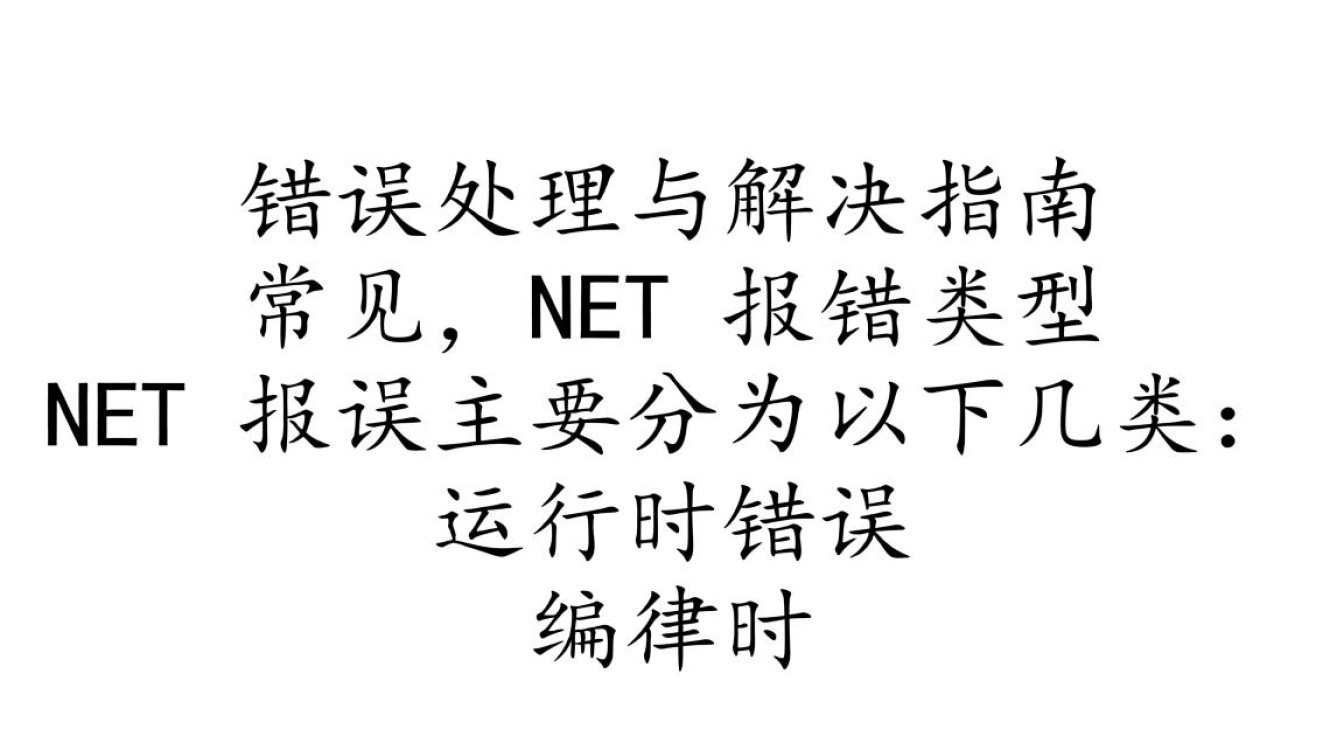 NET安装错误终止排查指南-图2 NET安装错误终止排查指南-图2