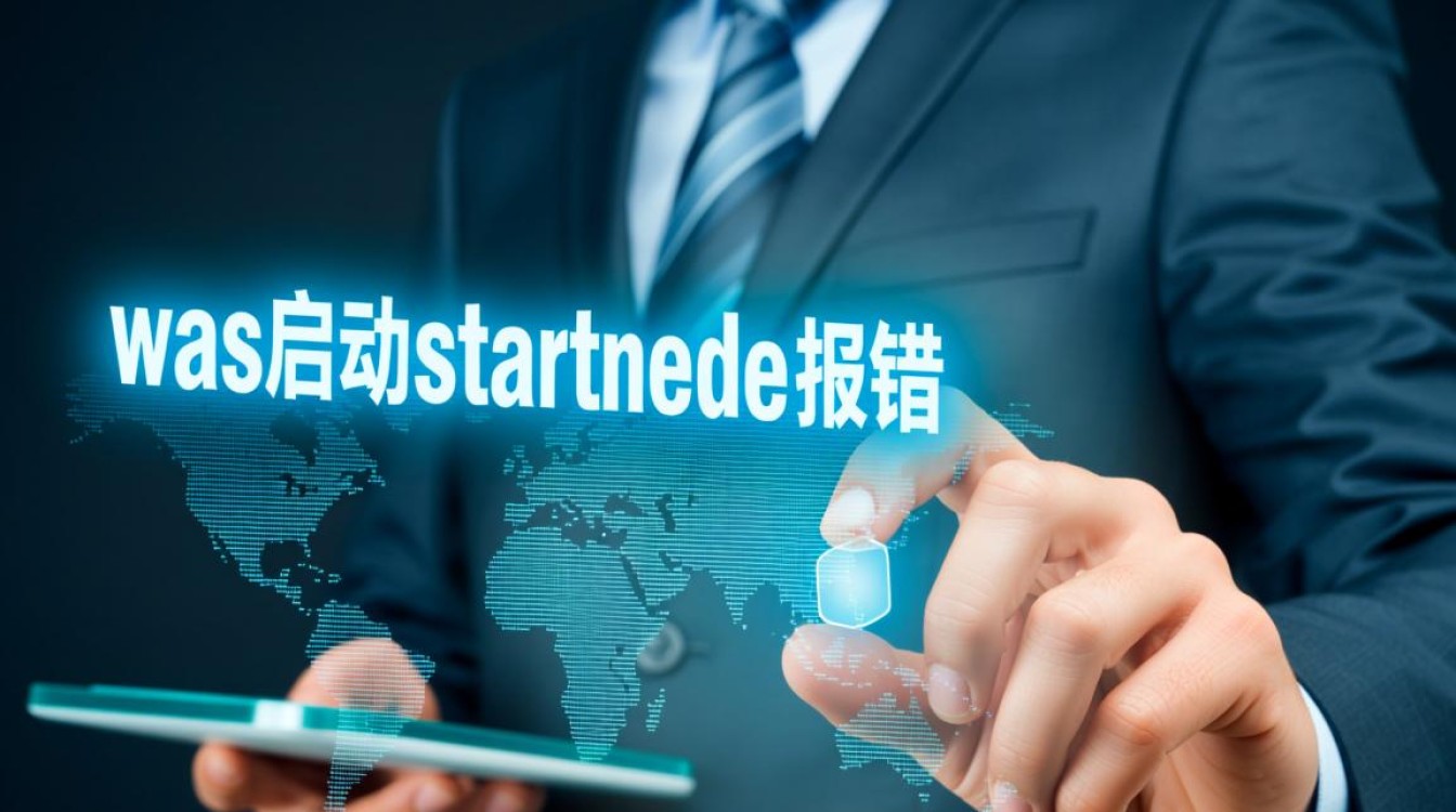 was启动startnode错误排查指南-图2
