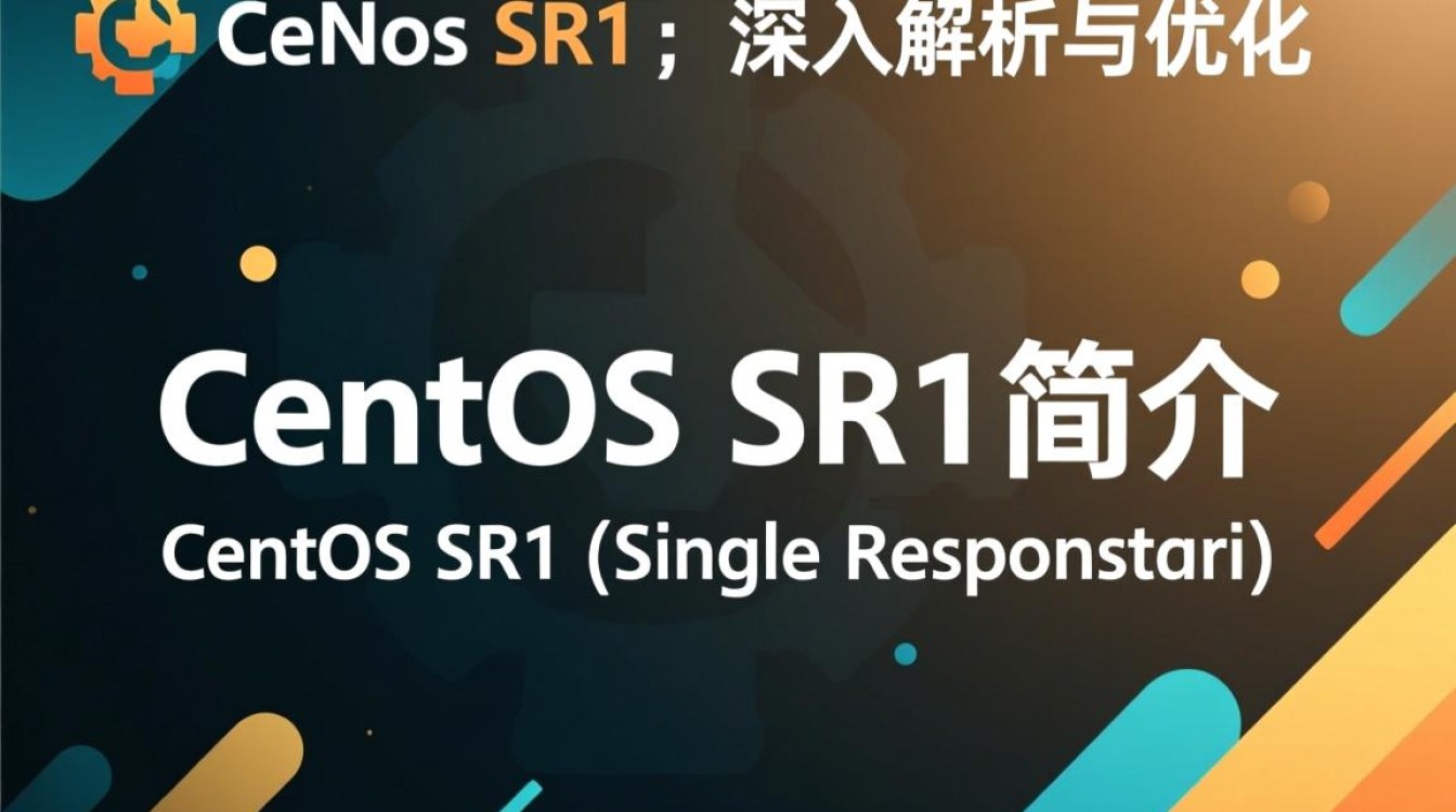 CentOS SR1版本概览-图2