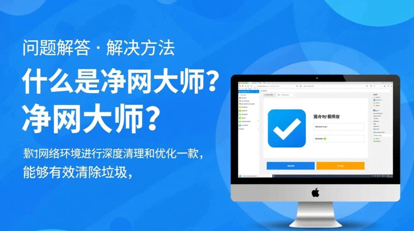 净网大师报错处理指南-图2