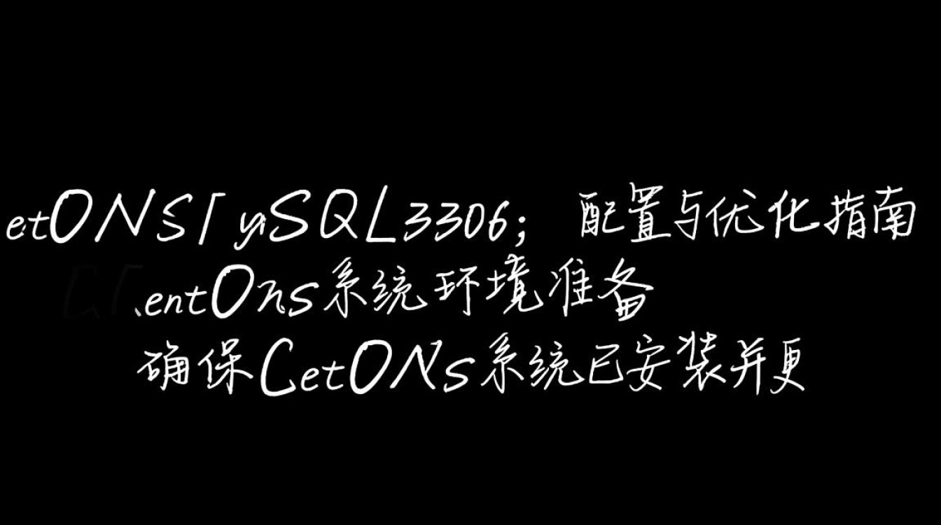 CentOS系统下MySQL 3306端口配置指南-图2