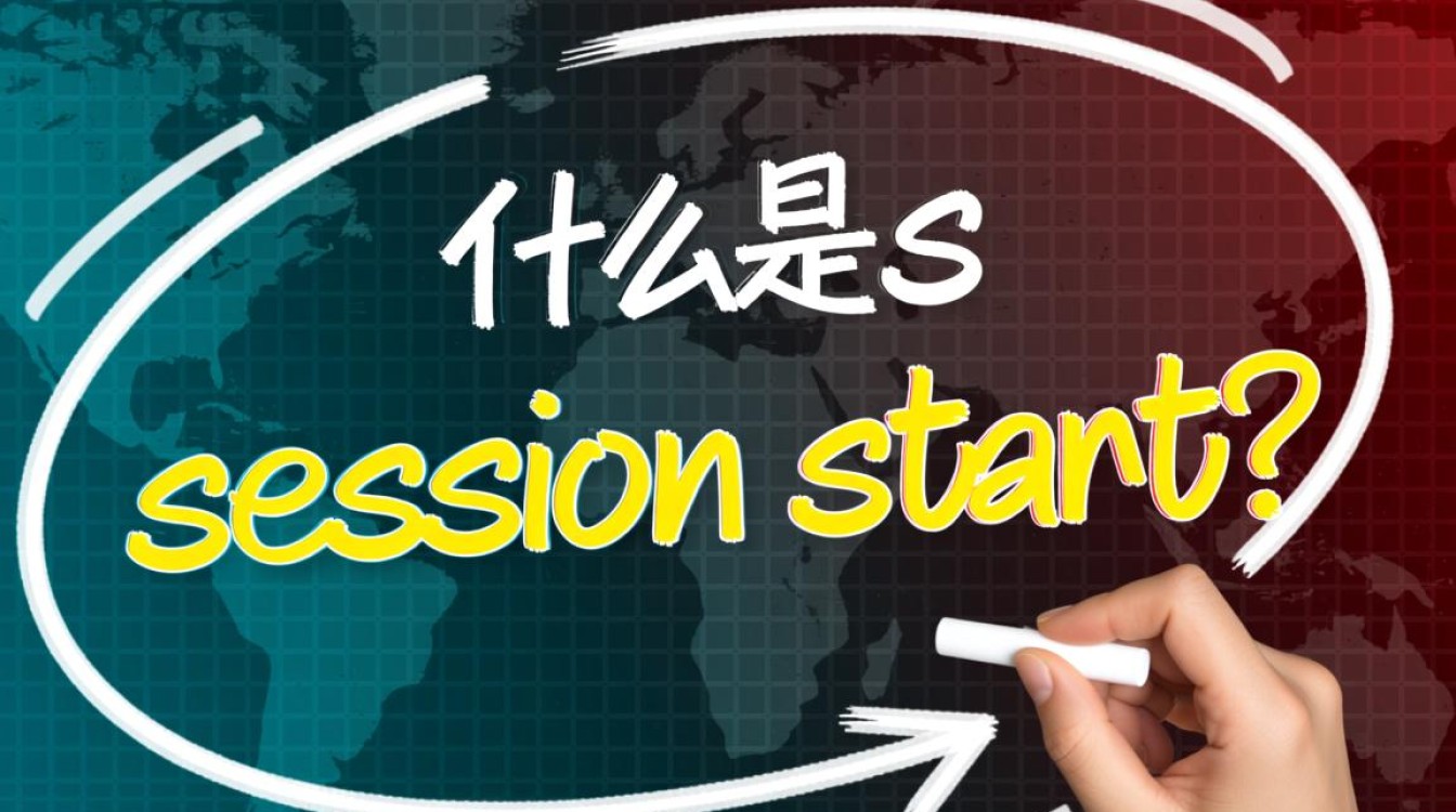 Session 启动错误排查指南-图1 Session 启动错误排查指南-图1