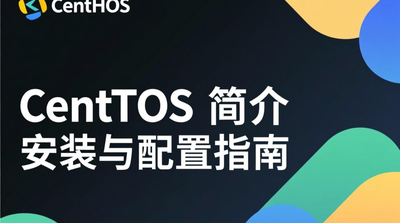 CentOS安装与配置指南-图3