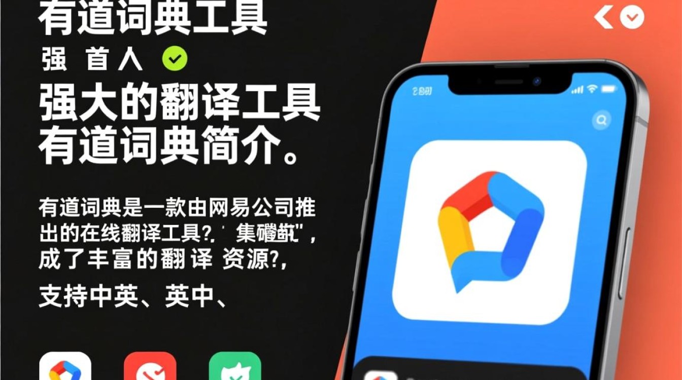有道词典使用指南-图2