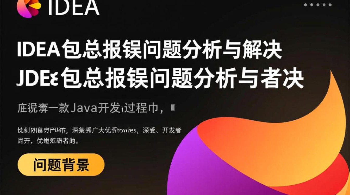 IDEA包安装错误排查指南-图3