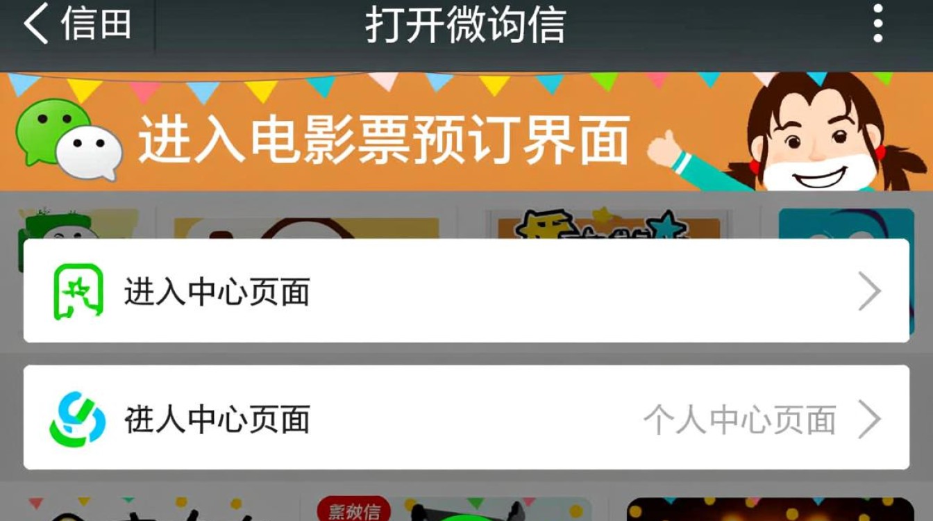 轻松订票，微信电影票攻略大揭秘-图3
