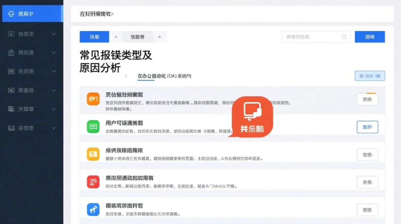 OA系统登录页面错误提示处理指南-图3