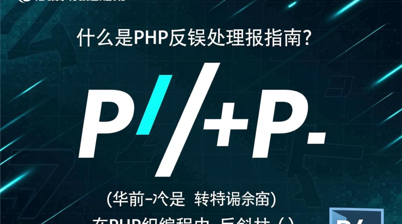 PHP中反斜杠引起错误解析-图1