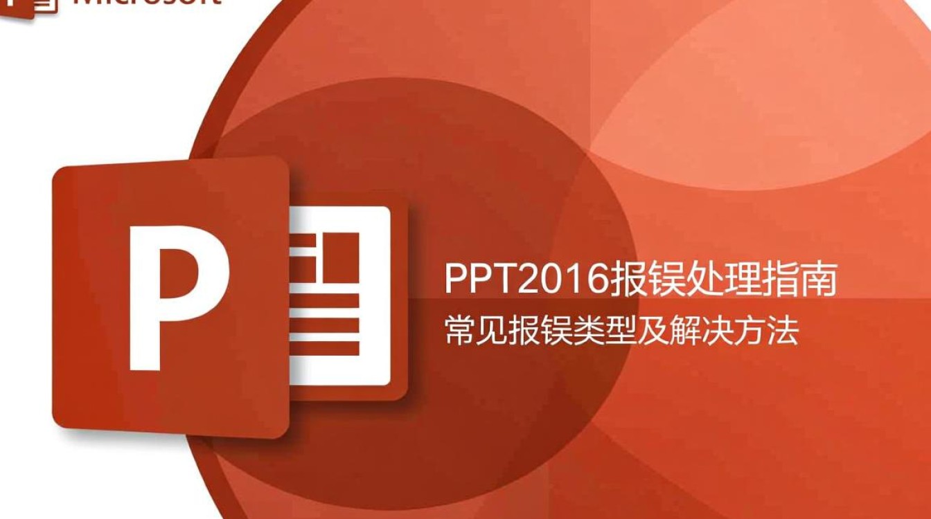 PPT2016常见报错解析-图2