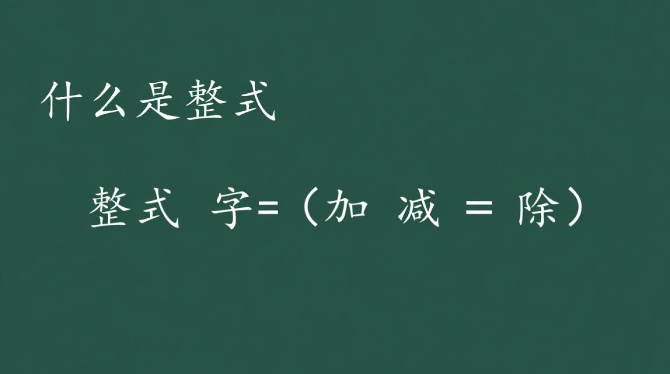 整式识别与判断技巧解析-图1