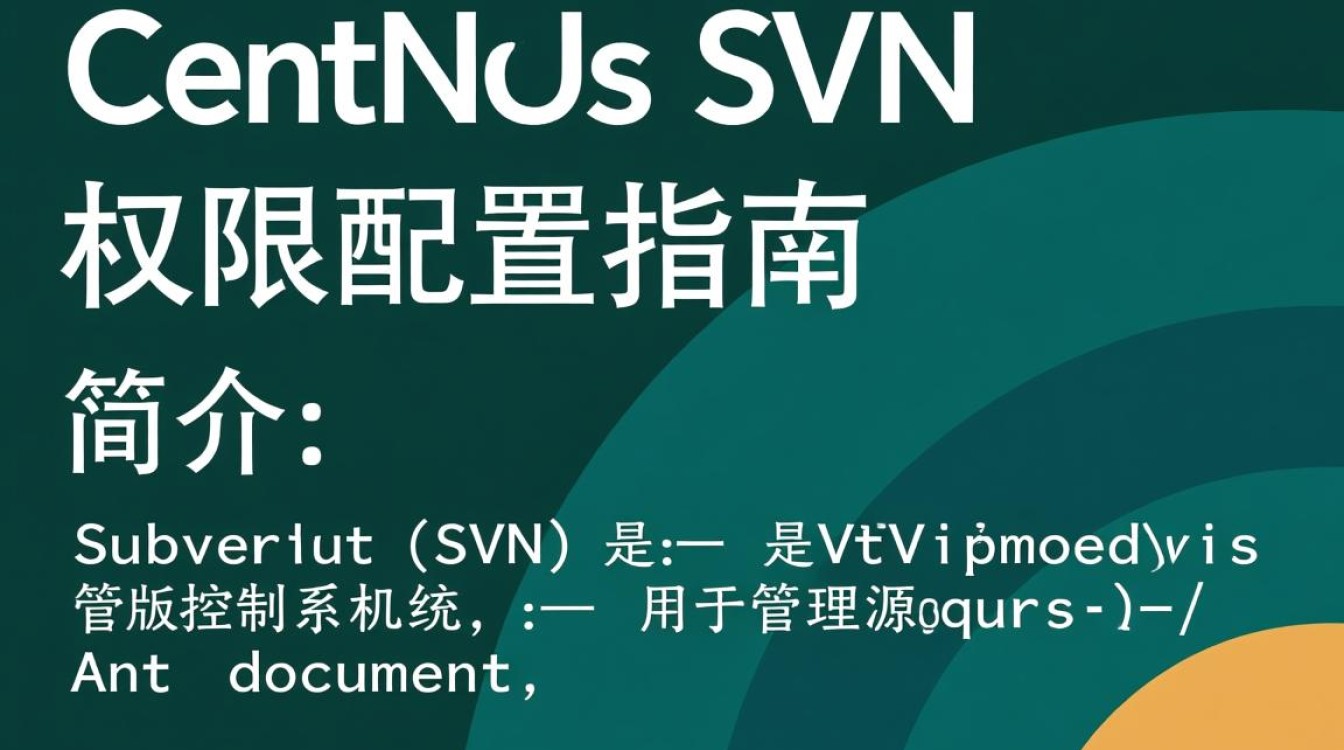 CentOS下SVN服务器权限配置指南-图1 CentOS下SVN服务器权限配置指南-图1