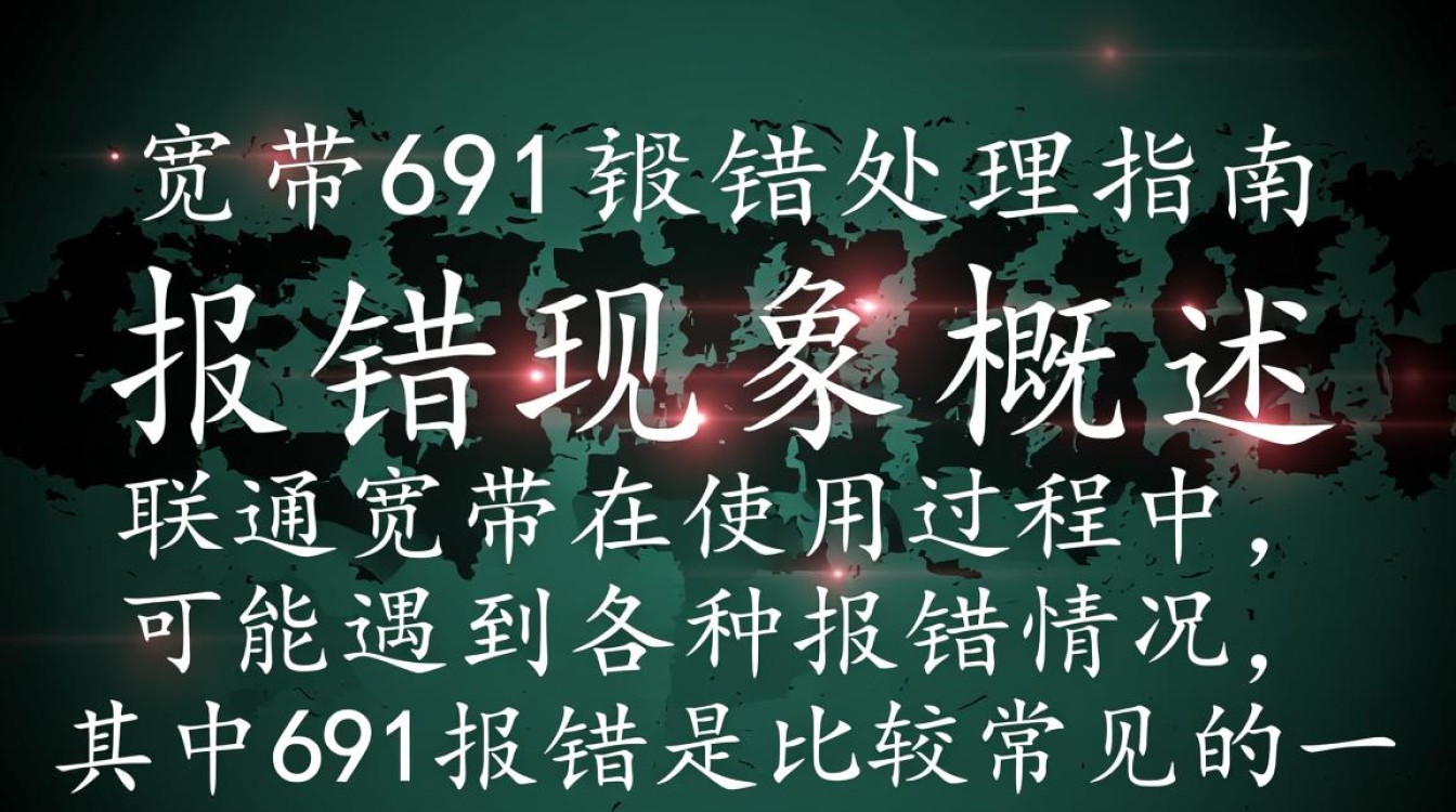 联通宽带691错误代码解析及解决方法-图3