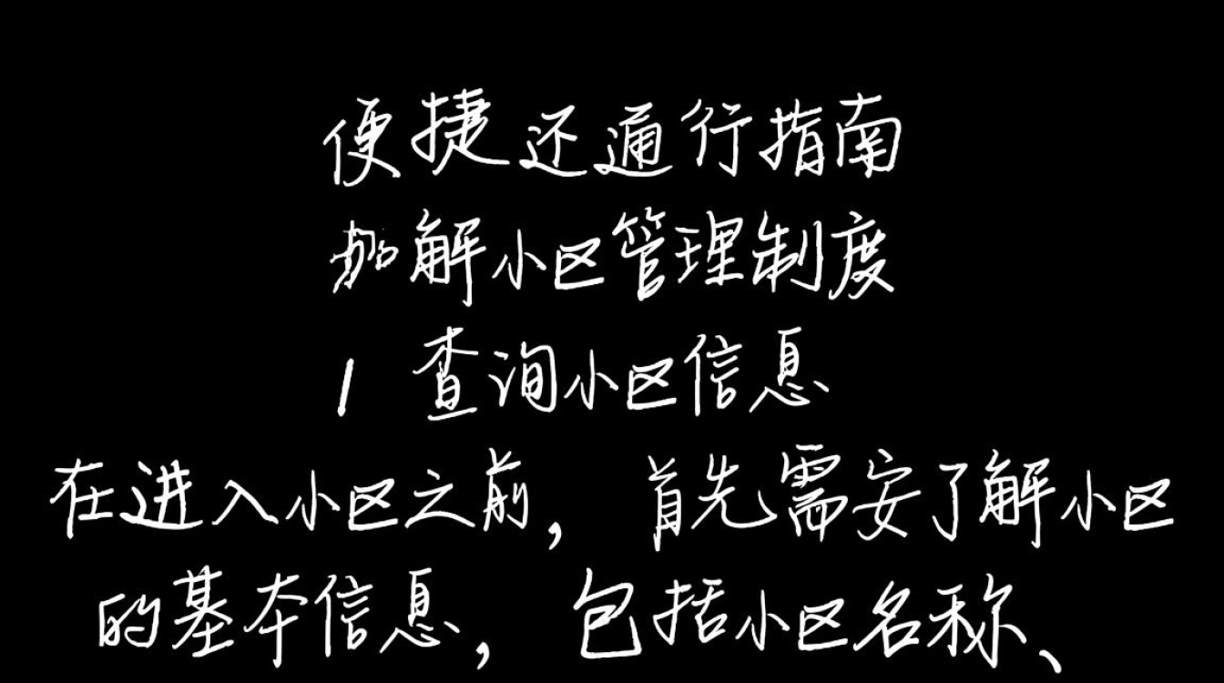轻松解锁小区入门攻略-图1 轻松解锁小区入门攻略-图1